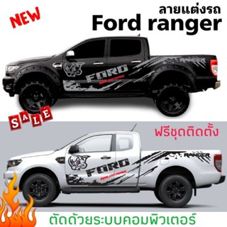 มาใหม่สติกเกอร์แต่งรถ Ford ranger สติกเกอร์หัวแรด สติกเกอร์ลายโคลนสาด ford ranger