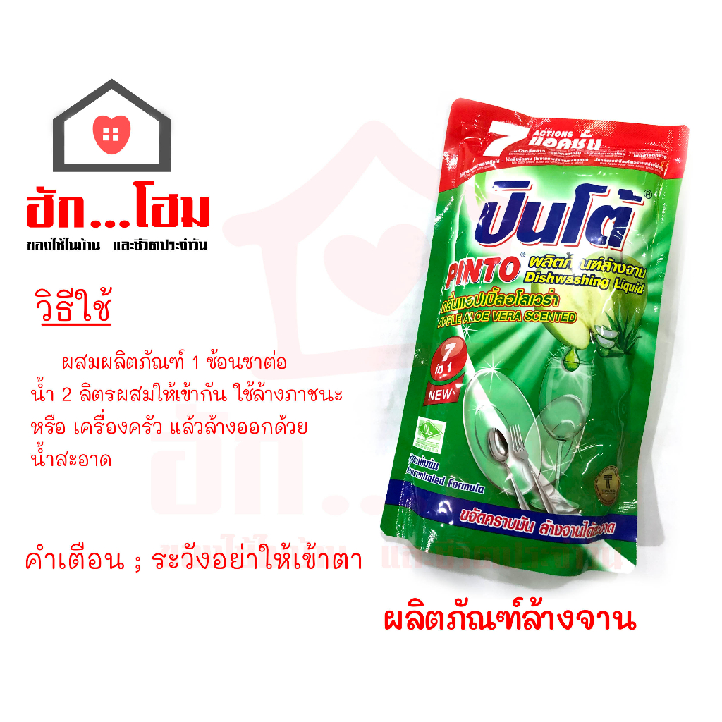 ผลิตภัณฑ์ล้างจาน ปินโต้ Pinto แบบถุง