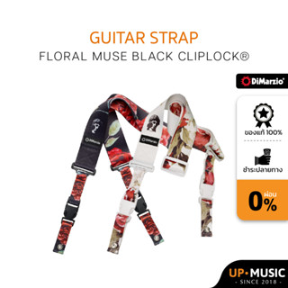 Dimarzio สายสะพายกีตาร์ FLORAL MUSE CLIPLOCK