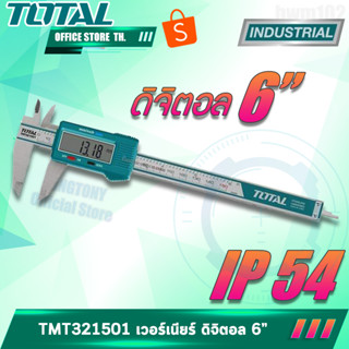 TOTAL เวอร์เนียคาลิปเปอร์ 6 นิ้ว  รุ่น TMT321501  ดิจิตอลจอใหญ่ โททอล แท้