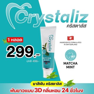 [ส่งฟรี แท้💯] CRYSTALIZ🍃คริสตาลิส ยาสีฟัน🦷 มัทฉะ มิ้น ฟันขาว ไม่ทำลายเคลือบฟัน