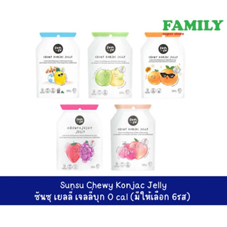 Sunsu Chewy Konjac Jelly ซันซุ เยลลี่ เจลลี่บุก 0 cal (มีให้เลือก 6รส)