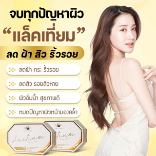 (ส่งฟรี) Lactium Complex แล็คเที่ยม วิตามินนมอูฐ ลดฝ้า จุดด่างดำ บูสต์ผิวสว่างมีออร่าจากญี่ปุ่น สินค้าของแท้ 100%