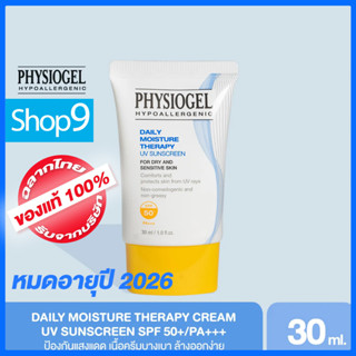 PHYSIOGEL DMT UV SUNSCREEN 30ML หมดอายุปี 2026 ฟิสิโอเจล เดลี่ มอยซ์เจอร์ เธอราปี ยูวี ซันสกรีน เอสพีเอฟ 30ml