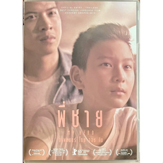 พี่ชาย My Hero (2558, ดีวีดี)/How To Win At Checker (Everytime) (DVD)