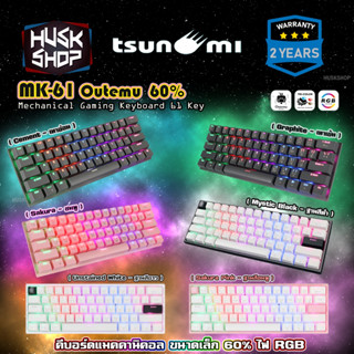 คีบอร์ด Tsunami MK-61 ขนาด 60% Compact Mechanical Keyboard คีบอร์ดเกมมิ่ง คีบอร์ดเล่นเกม คีย์บอร์ด แมคคานิคอล ประกัน 2ปี