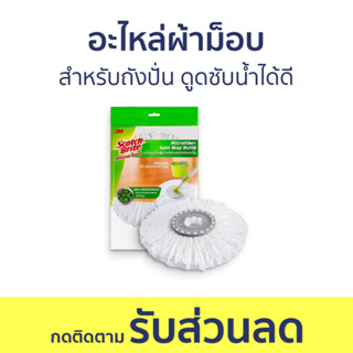 อะไหล่ผ้าม็อบไมโครไฟเบอร์ 3M Scotch-Brite สำหรับถังปั่น ดูดซับน้ำได้ดี Spin Mop Refill Single Pack - ผ้าถูพื้น