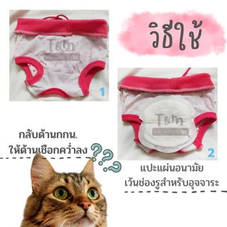ผ้าอนามัยสัตว์เลี้ยง ใช้ในช่วงเป็นฮีท-ป้องกันฉี่ ใช้คู่กางเกงตัวเมีย โอบิตัวผู้หรือ ชุดอนามัย กางเกง
