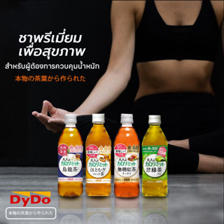 Dydo ชาพรีเมี่ยมจำกัดแคลอรี่ พร้อมดื่มเพื่อสุขภาพจากญี่ปุ่น 500ml เหมาะสำหรับผู้ที่ต้องการควบคุมน้ำหนัก