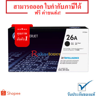 26A HP CF226A สีดำ ตลับหมึกโทนเนอร์ ของแท้ มีรับประกัน 100%