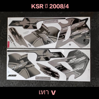 สติ๊กเกอร์ KSR เคเอสอาร์ สีเทาดำ ปี 2008 รุ่น 4