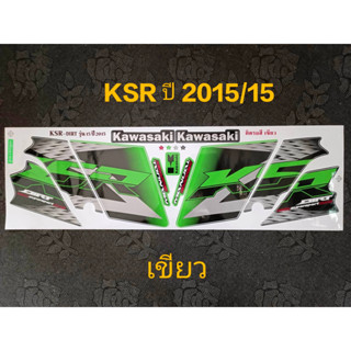 สติ๊กเกอร์ KSR เคเอสอาร์ สีเขียว ปี 2015 รุ่น 15