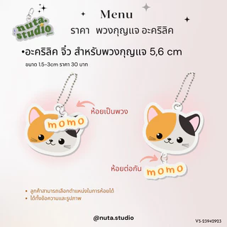 พวงกุญแจอะคริลิคออกแบบเอง/สั่งทำ สีใส