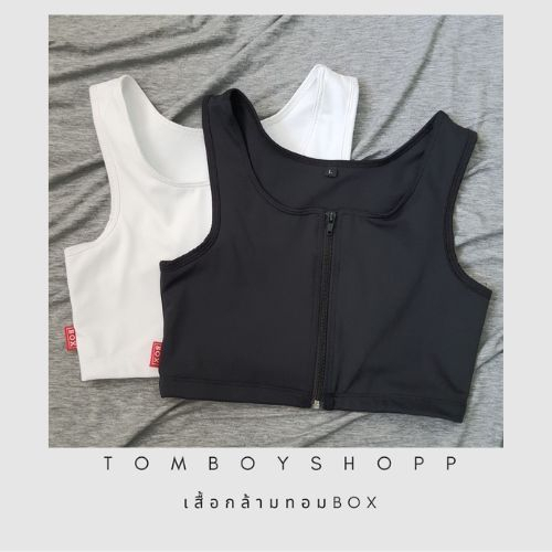 เสื้อกล้ามทอมBox รุ่นเต็มตัว สีดำ