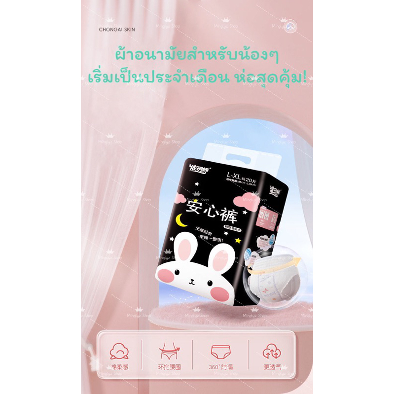 ผ้าอนามัยสำหรับเด็กเริ่มเป็นประจำเดือน สาวอวบห่อละ 20 ชิ้น ซองกระต่ายสุดน่ารัก