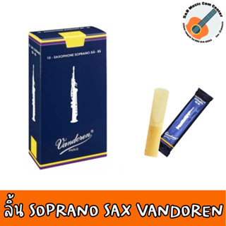 ลิ้นแซกโซโฟน ซูปราโน ลิ้น Vandoren Traditional Soprano Saxophone ราคา : ชิ้น