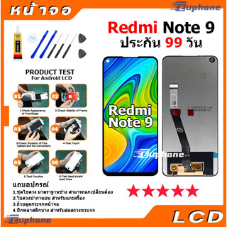 หน้าจอ Lcd ใช้ร่วมกับ xiaomi Redmi note 9 อะไหล่จอ จอชุด พร้อมทัชสกรีน จอ + ทัช เสียวหมี่ Redmi note9