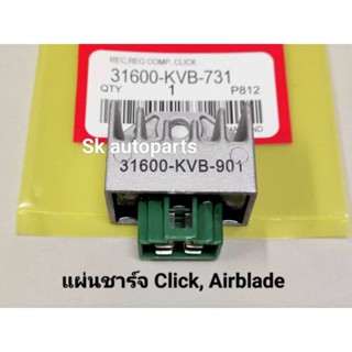 (CLICK/AIRBLADE)แผ่นชาร์จ แผ่นชาร์ทไฟ Click, Click-Play, Airblade (รถรุ่นคาร์บู).