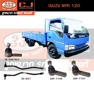 คันชักนอก, คันส่งกลาง ISUZU NPR 120