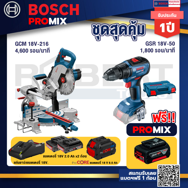 Bosch Promix  GCM 18V-216 แท่นตัดองศาไร้สาย 18V+GSR 18V-50 สว่านไร้สาย BL +แบตProCore 18V 8.0 Ah