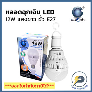 IWACHI หลอด LED BULB Emergency 12W แสงขาว ขั้ว E27