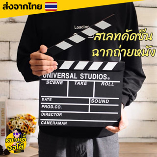 ป้ายคัดฉาก ป้ายคัคซีน สเลทคัดซีน ป้ายผู้กำกับ พร๊อพแต่งบ้าน(พร้อมส่งจากไทย🔥)