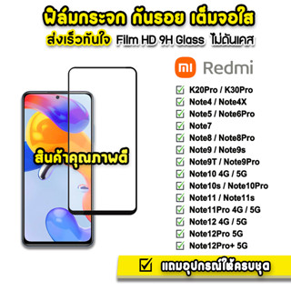 🔥 ฟิล์มกระจก เต็มจอใส 9H 9D รุ่น Xiaomi Redmi Note12Pro Note12 Note11Pro Note11 Note10Pro Note10 Note9s Note8 ฟิล์มredmi