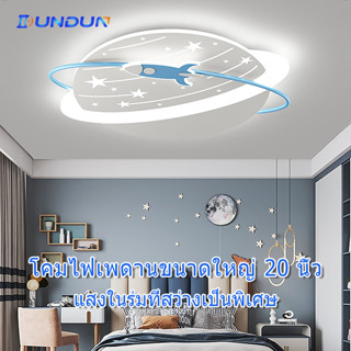 DunDun โคมไฟเพดาน led โคมไฟติดเพดานทรงกลม 47W  คมไฟติดเพดานห้องเด็ก LED โคมไฟโมเดิร์น ไฟเพดานห้องนอน โคมไฟห้องนั่งเล่น