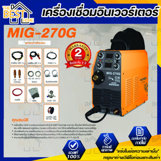 ROWEL เครื่องเชื่อม INVERTER ROWEL MIG รุ่น MIG270G ตู้เชื่อม เครื่องเชื่อมอินเวอร์เอตร์ ตู้เชื่อม อินเวอเตอร์