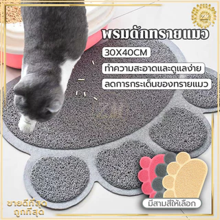 พรมดักทรายแมว ดักทรายแมว แผ่นรองทรายแมว40 x 30CM/ที่รองทรายแมว พื้นที่แมวน้ำขนาดใหญ่ สามารถใช้เป็นแผ่นกันความชื้น