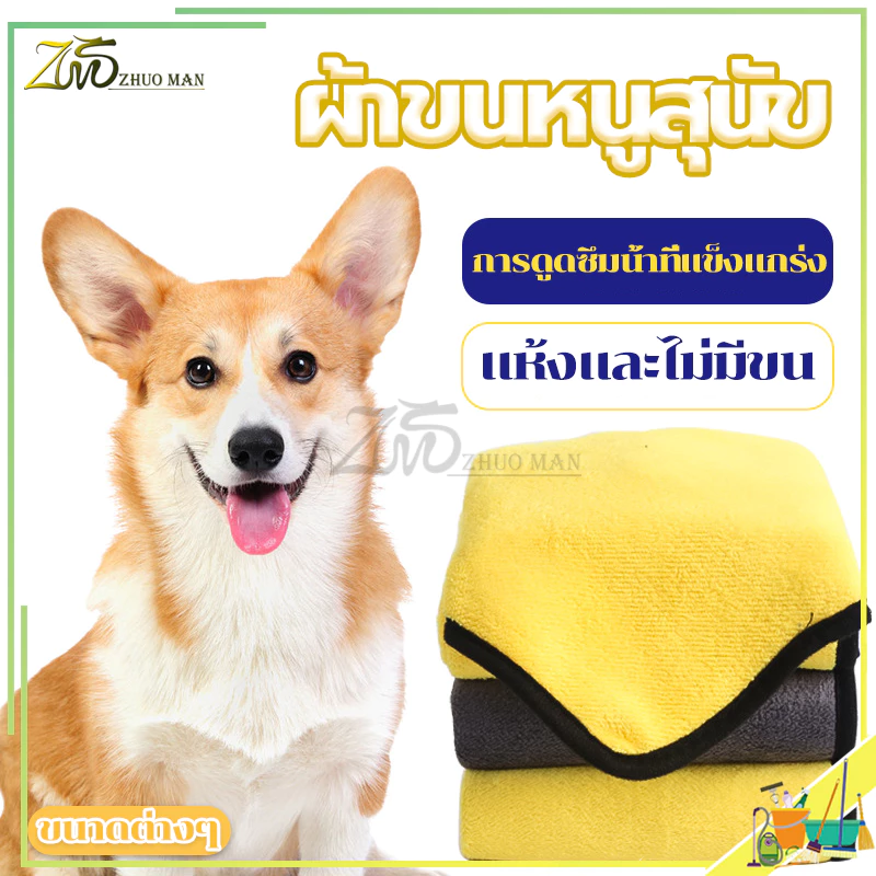 ผ้าไมโครไฟเบอร์ คุณภาพดี ทำความสะอาดง่าย ผ้าหนาพิเศาสองชั้น ทนทาน ไม่ขาดง่าย มี 3 ขนาด