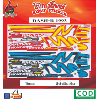 สติกเกอร์ติดรถมอเตอร์ไซค์ DASH-R 1993