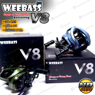 รอกหยดน้ำ WEEBASS V8 รอบ 7.2:1 ลูกปืน 4+1 กำลังเบรค 7 กก. มีหมุนซ้ายและหมุนขวา