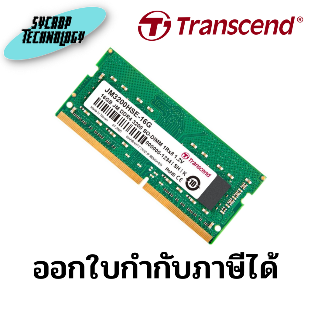 แรมโน้ตบุ๊ค Transcend Ram Notebook DDR4 16GB/3200Mhz.CL22 (JM3200HSE-16G) ประกันศูนย์ เช็คสินค้าก่อน
