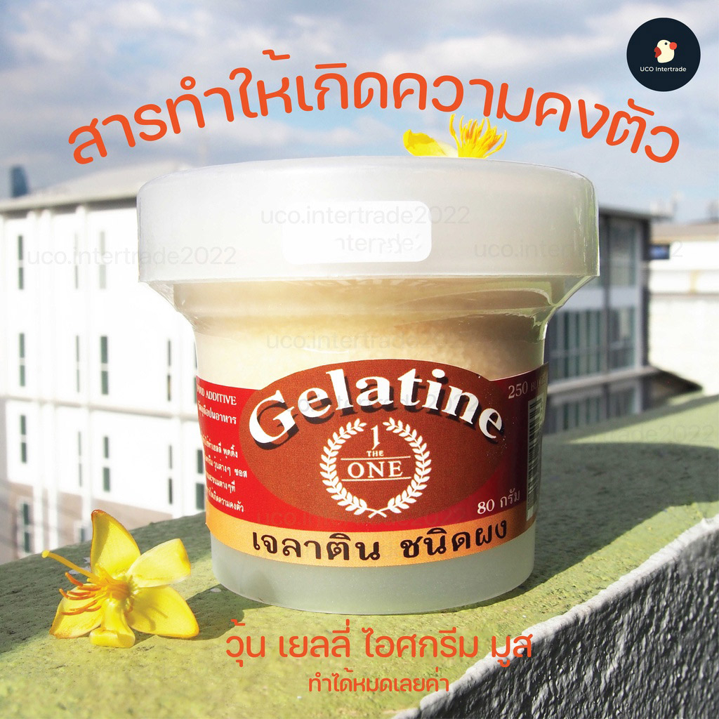 *ทำขนมเด้งดึ๋ง*เจลาติน Gelatine ชนิดผง 80 กรัม ทำวุ้น ทำขนม ผสมอาหาร พุดดิ้ง ไอศกรีม ซอสอาหารและขนมต่างๆต้องการความคงตัว