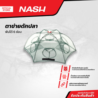 NASH ตาข่ายดักปลา พับได้ 6 ช่อง |ZWF|