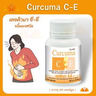 ส่งฟรี 💥 ขมิ้นชัน สารสกัดจากขมิ้นชันผสมวิตามิน C - E GIFFARINE | เคอร์คิวมา ซี-อี กิฟฟารีน ลดอาการ แน่นท้อง ท้องอืด