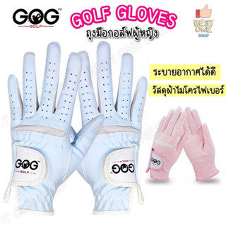 A339 ถุงมือกอล์ฟ ถุงมือกอล์ฟผู้หญิง GOG 1 คู่ ถุงมือกอล์ฟมืออาชีพ ถุงมือขับรถ ผ้าไมโครไฟเบอร์ กันลื่น ระบายอากาศ