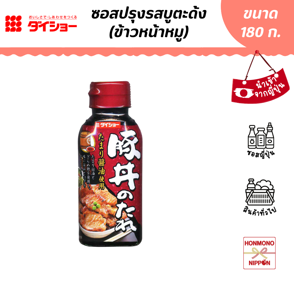 ไดโช ซอสข้าวหน้าหมู สไตล์ญี่ปุ่น ขนาด 180 กรัม - Daisho Butadon no Tare