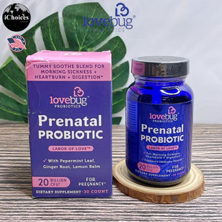 [LoveBug®] Prenatal Probiotic 20 Billion CFU 30 Count โปรไบโอติก โพรไบโอติก สำหรับคุณแม่ตั้งครรภ์ สตรีมีครรภ์ คนท้อง