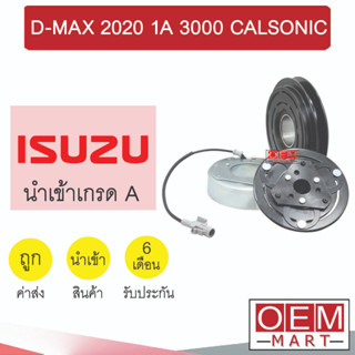 คลัชคอมแอร์ นำเข้า อีซูซุ ดีแมกซ์ 2020 1ร่อง 3.0 มูเลย์ พูเลย์ CLUTCH ASS D-MAX 1A 3000 105