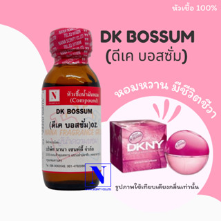 หัวเชื้อ น้ำหอมแท้ 100% กลิ่น ดีเค บอสซั่ม (DK BOSSUM) ขนาด 30 ML.