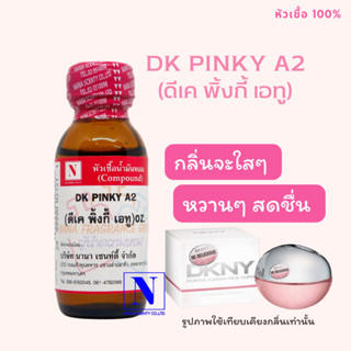 หัวเชื้อ น้ำหอมแท้ 100% กลิ่น ดีเค พิ้งค์ เอทู (DK PINK A2) ขนาด 30 ML.