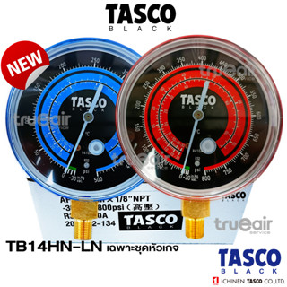 TASCO BLACK  Series  TB14LN-TB14HN  หัวเกจ Low-Hi  "R32-R410a" ใช้สำหรับเปลี่ยนแทน ตามรุ่นขนาด