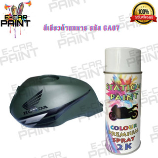 สีสเปรย์ Station Paint 2K สีเขียวทหาร รหัสGA07