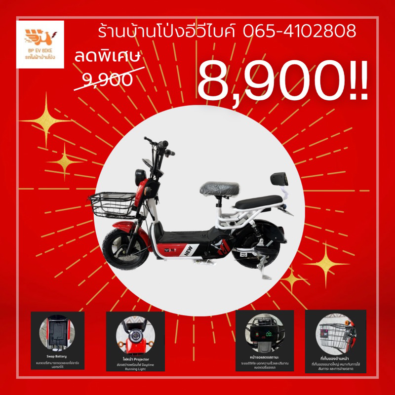 จักรยานไฟฟ้าJNTรุ่นA555