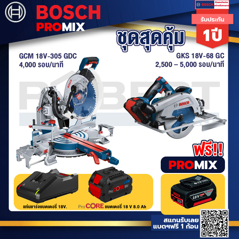 Bosch Promix  GCM 18V-305 GDC แท่นตัดองศาไร้สาย 18V.+GKS 18V-68 GC เลื่อยวงเดือนไร้สาย+แบตProCore 18V 8.0 Ah