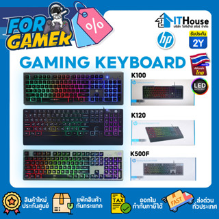 🌈HP WIRED USB GAMING KEYBOARD รุ่น K100, K120, K500F🌈คีย์บอร์ดเกมมิ่งไฟ Rainbow LED Light Effect เชื่อมต่อด้วยสาย USB