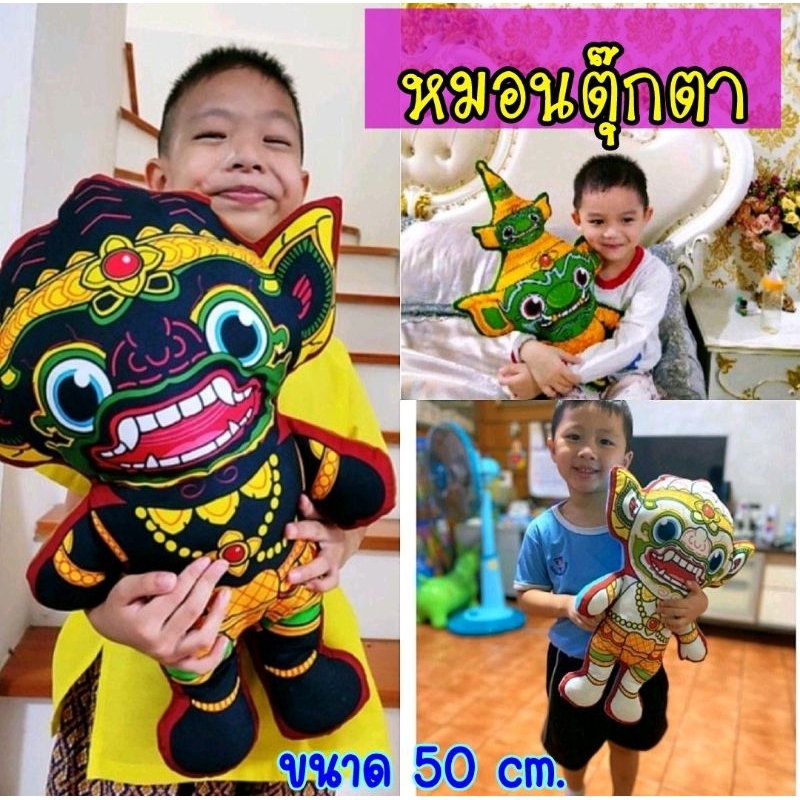 ตุ๊กตาหนุมาน ทศกัณฑ์ หมอนตุ๊กตาขนาด20นิ้ว