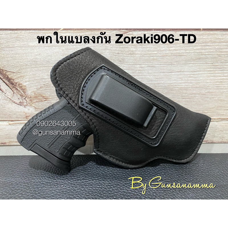 ซองพกใน Zoraki 906-TD มีทั้งถนัดซ้าย-ขวา